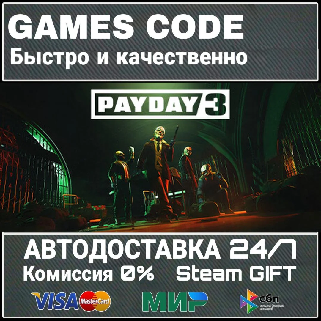 PAYDAY 3 Year 1 Edition АВТО | STEAM-GIFT