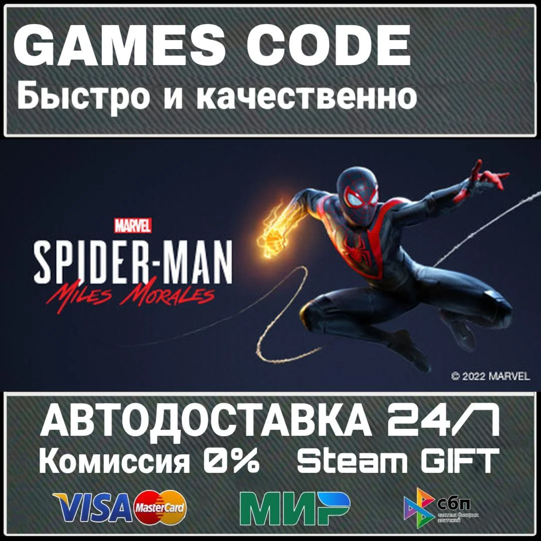 Marvel's Spider-Man: Miles Morales АВТО | STEAM-GIFT