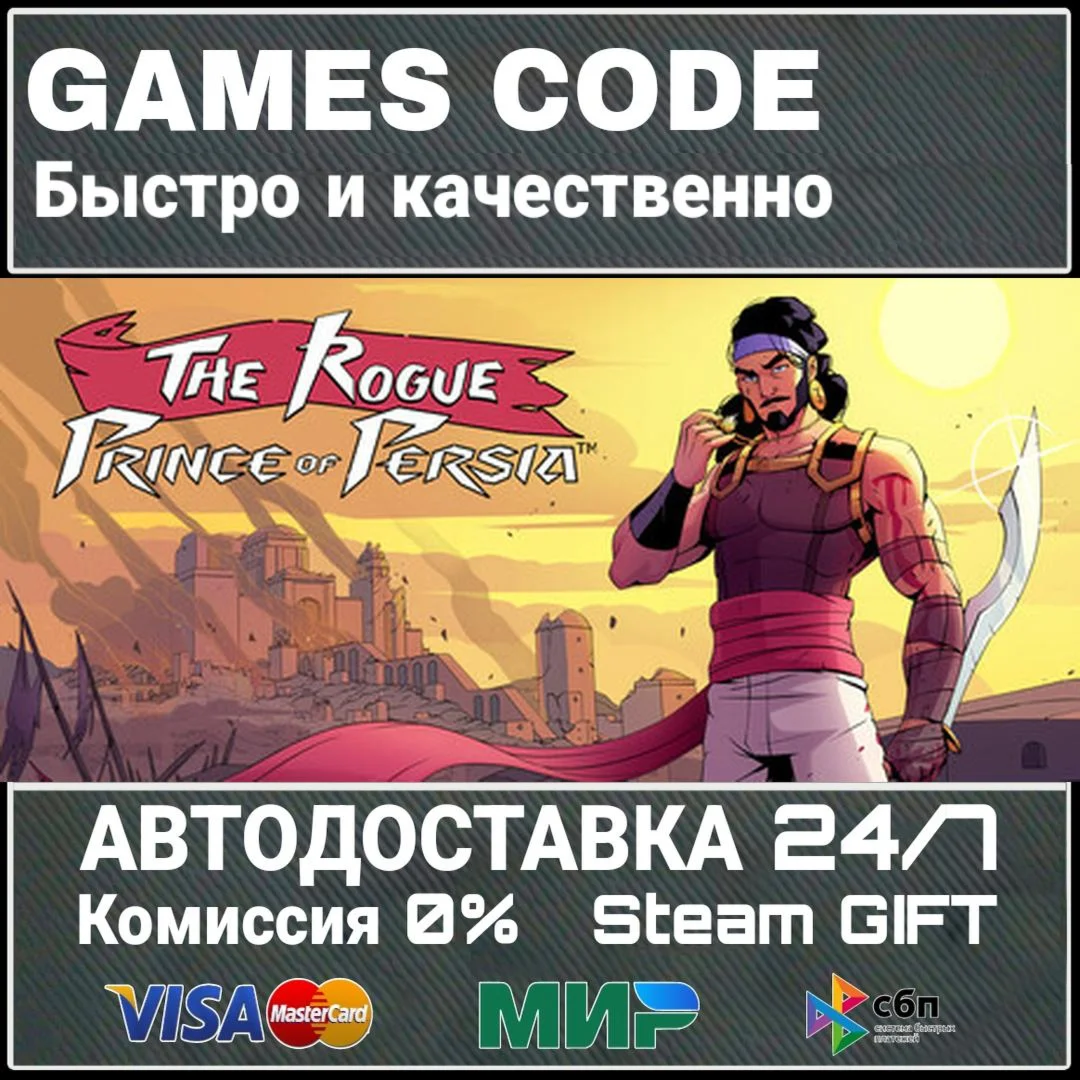 The Rogue Prince of Persia АВТО | STEAM-GIFT