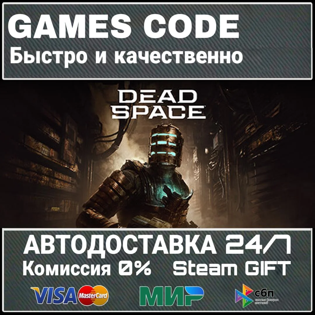 Dead Space Deluxe АВТО | STEAM-GIFT