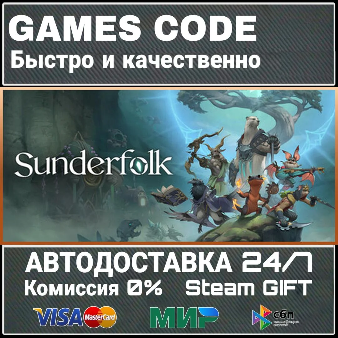 Sunderfolk АВТО | STEAM-GIFT