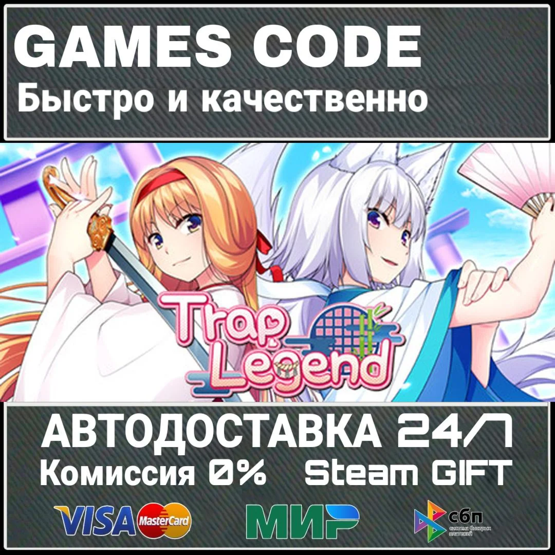 Trap Legend АВТО | STEAM-GIFT