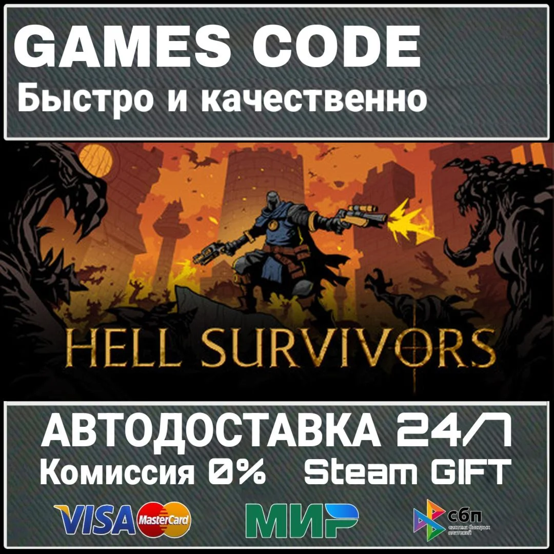 Hell Survivors АВТО | STEAM-GIFT