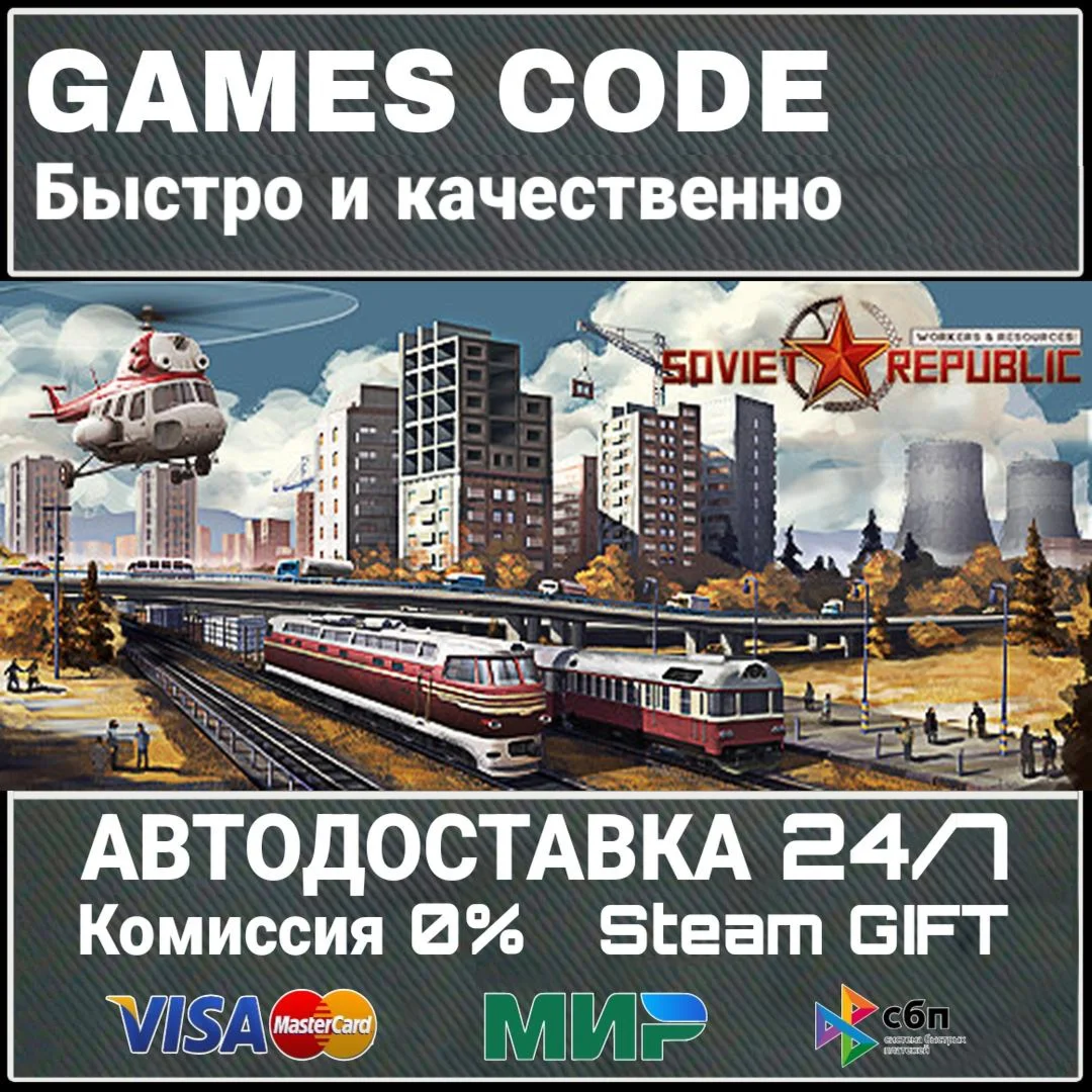 Workers & Resources: Soviet Republic АВТО | STEAM-GIFT