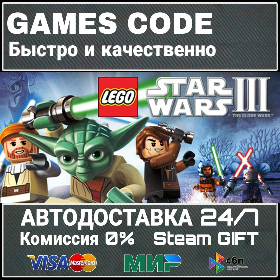 LEGO Star Wars III: The Clone Wars АВТО | STEAM-GIFT