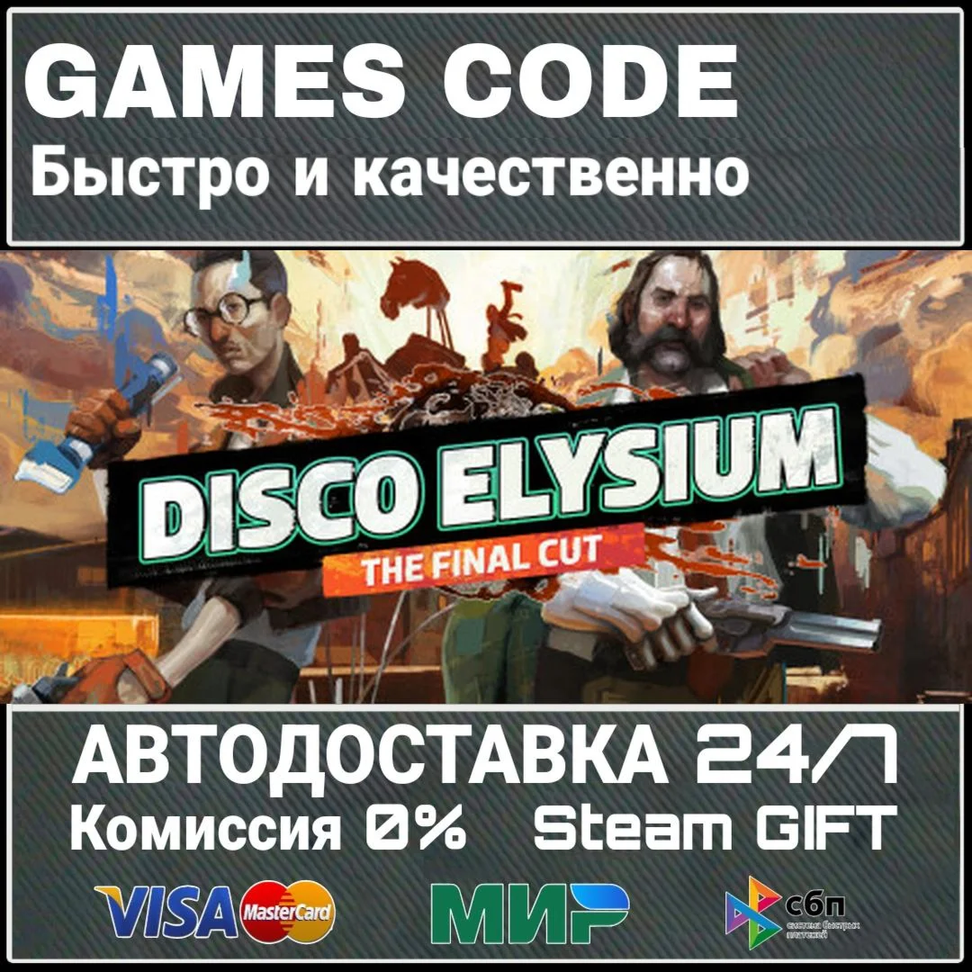 Disco Elysium - The Final Cut АВТО | STEAM-GIFT