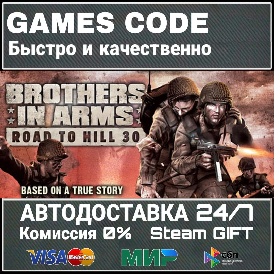Brothers in Arms: Road to Hill 30 АВТО | STEAM-GIFT