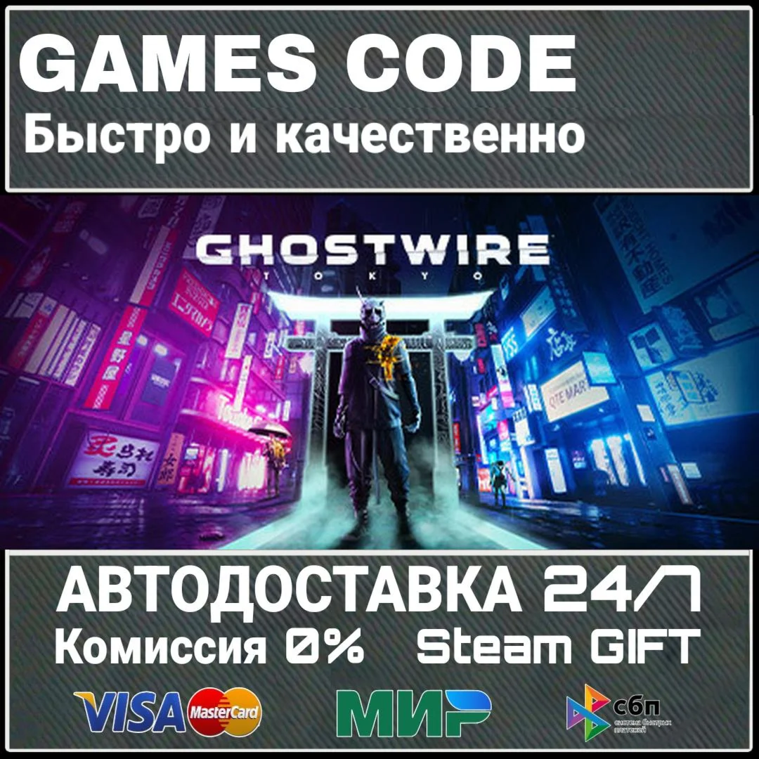 Ghostwire: Tokyo Deluxe АВТО | STEAM-GIFT