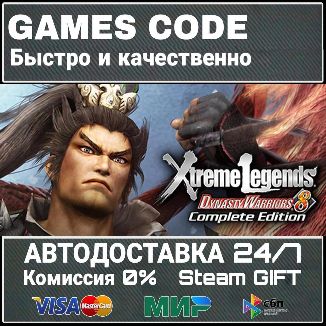 Dynasty Warriors 8 Xtreme Legends Complete Edition