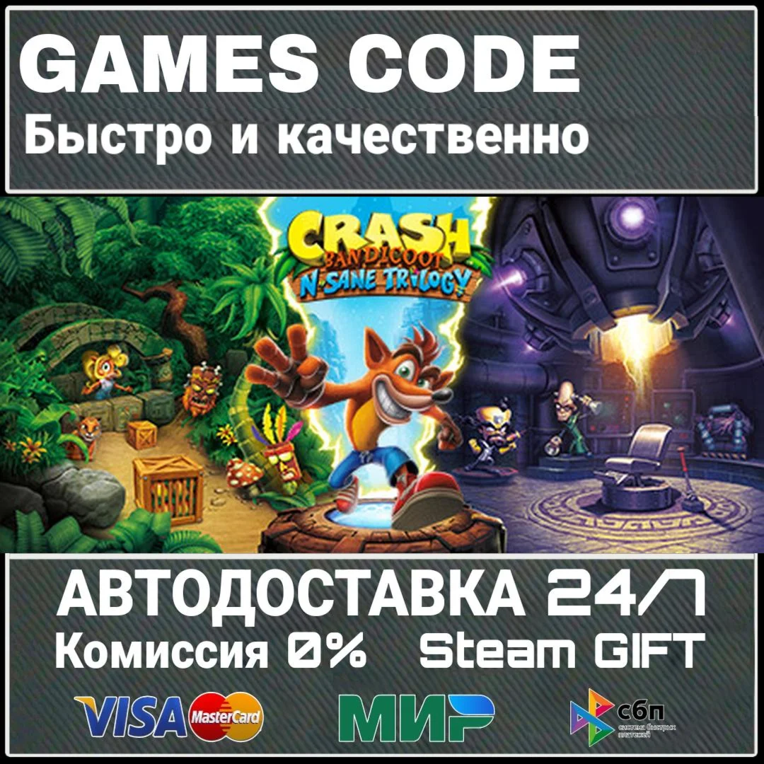 Crash Bandicoot N. Sane Trilogy АВТО | STEAM-GIFT
