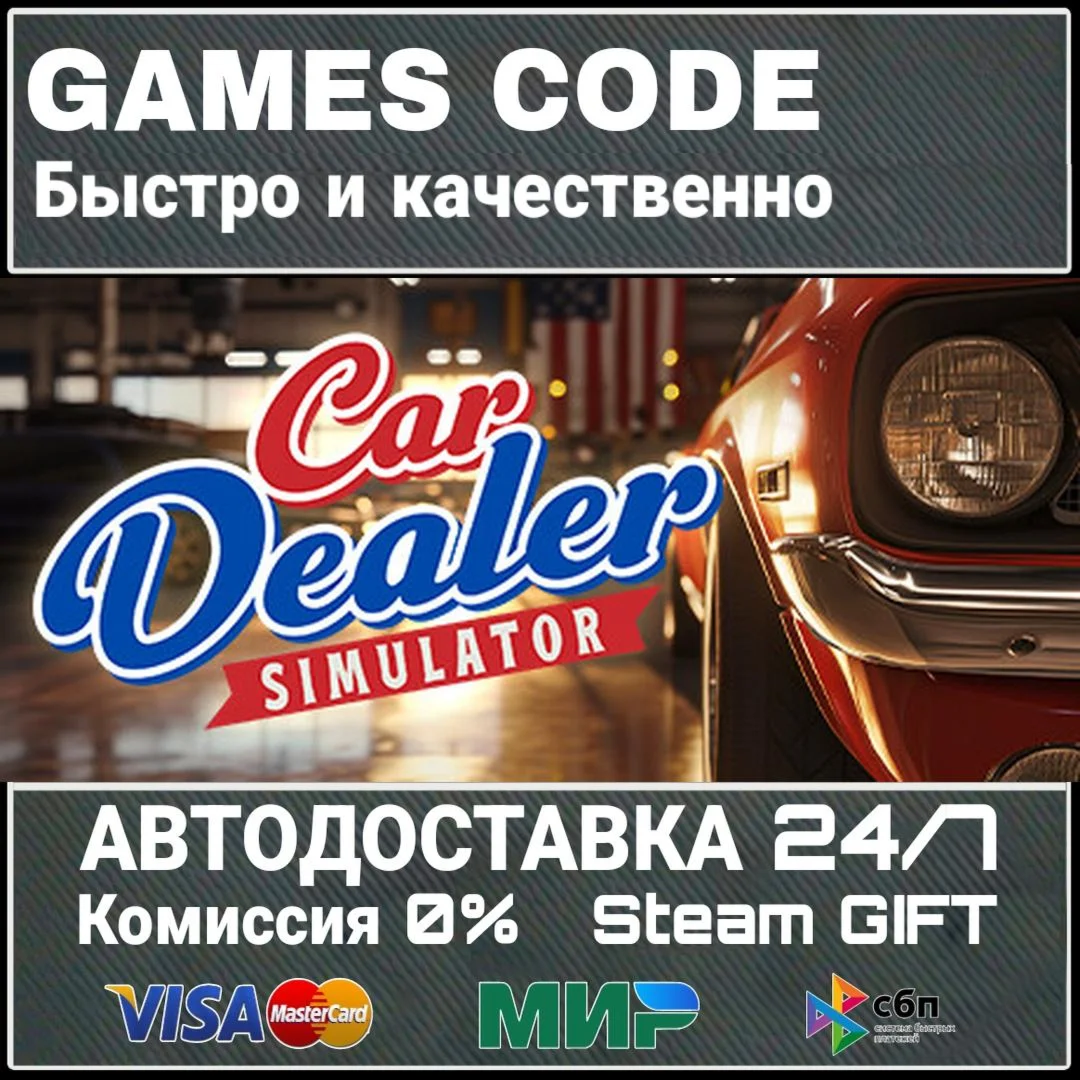 Car Dealer Simulator АВТО | STEAM-GIFT