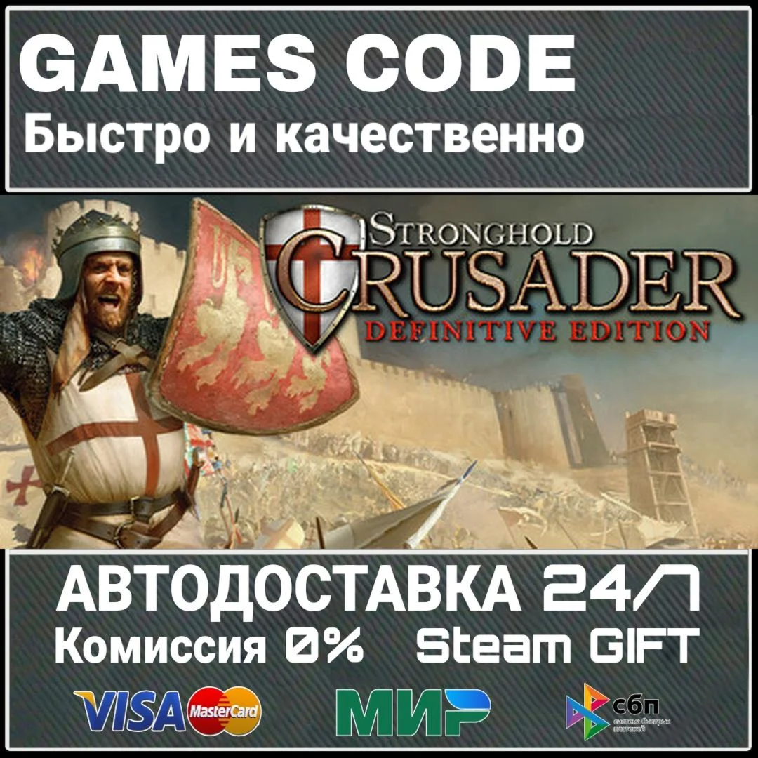 Stronghold Crusader: Definitive Edition