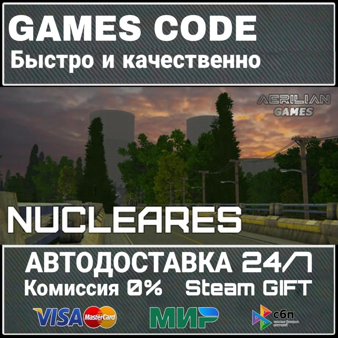 Nucleares АВТО | STEAM-GIFT