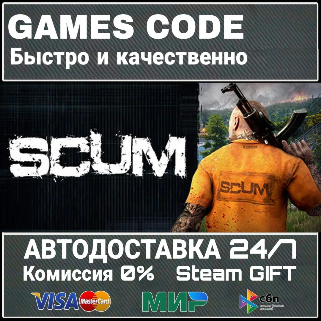 SCUM Deluxe Edition АВТО | STEAM-GIFT