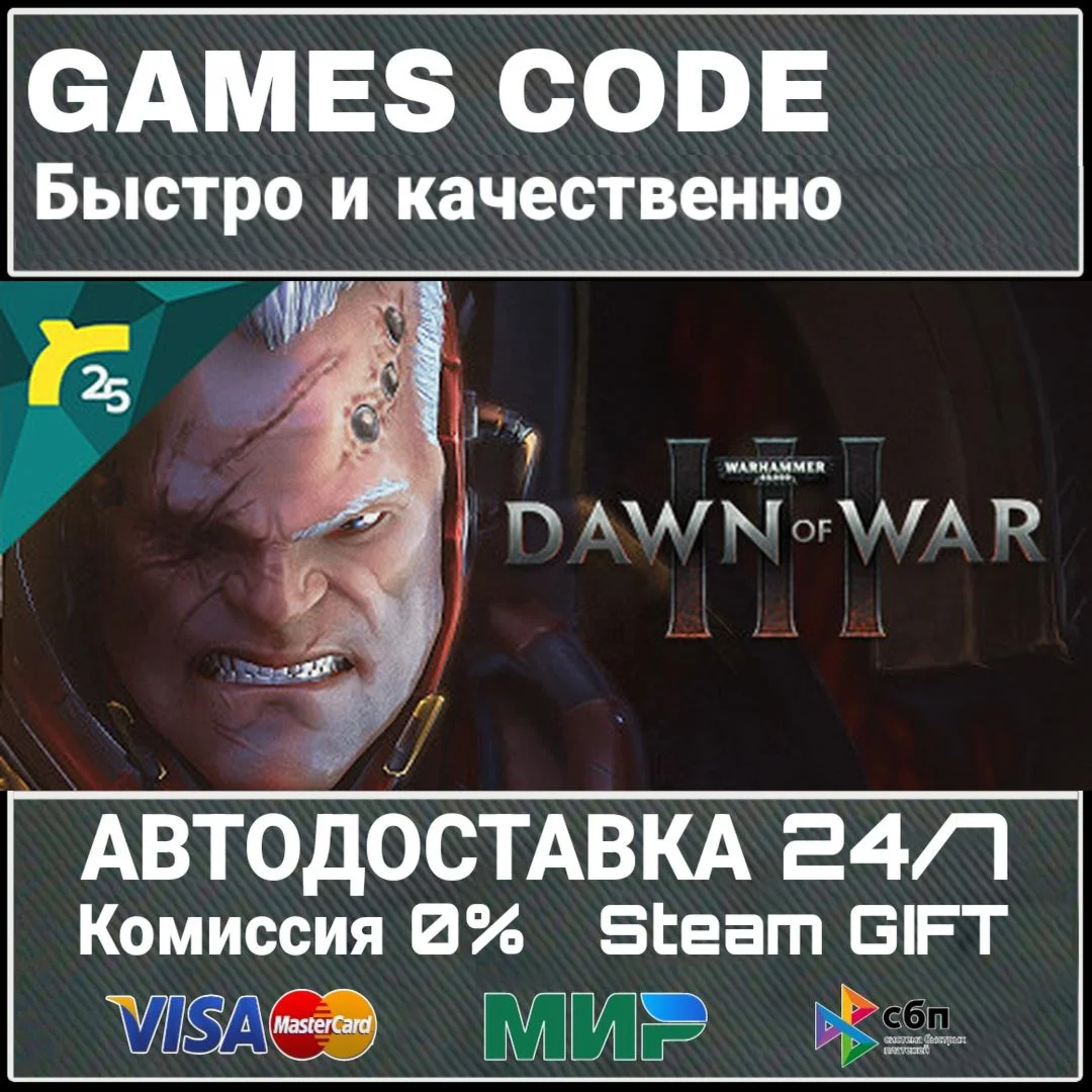 Warhammer 40,000: Dawn of War III АВТО | STEAM-GIFT