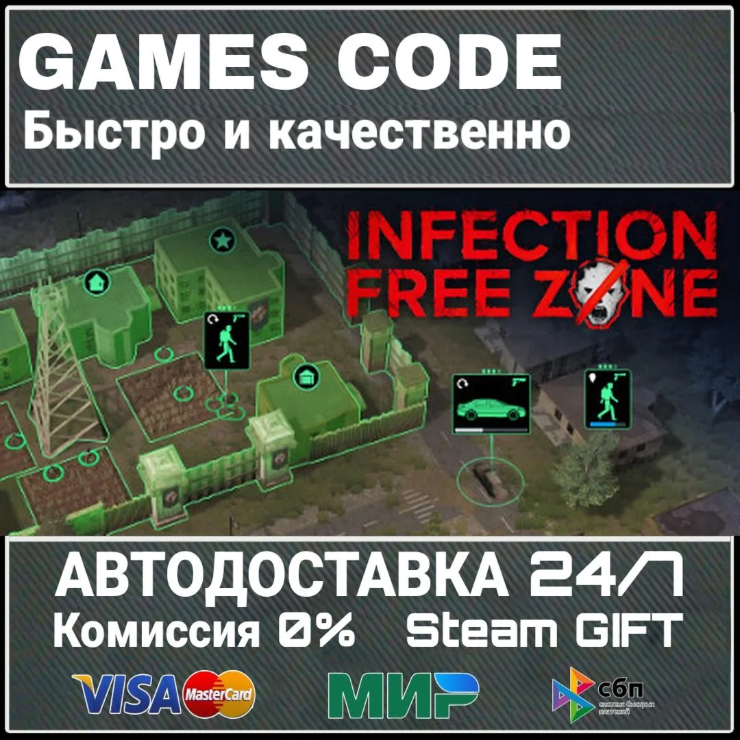 Infection Free Zone АВТО | STEAM-GIFT