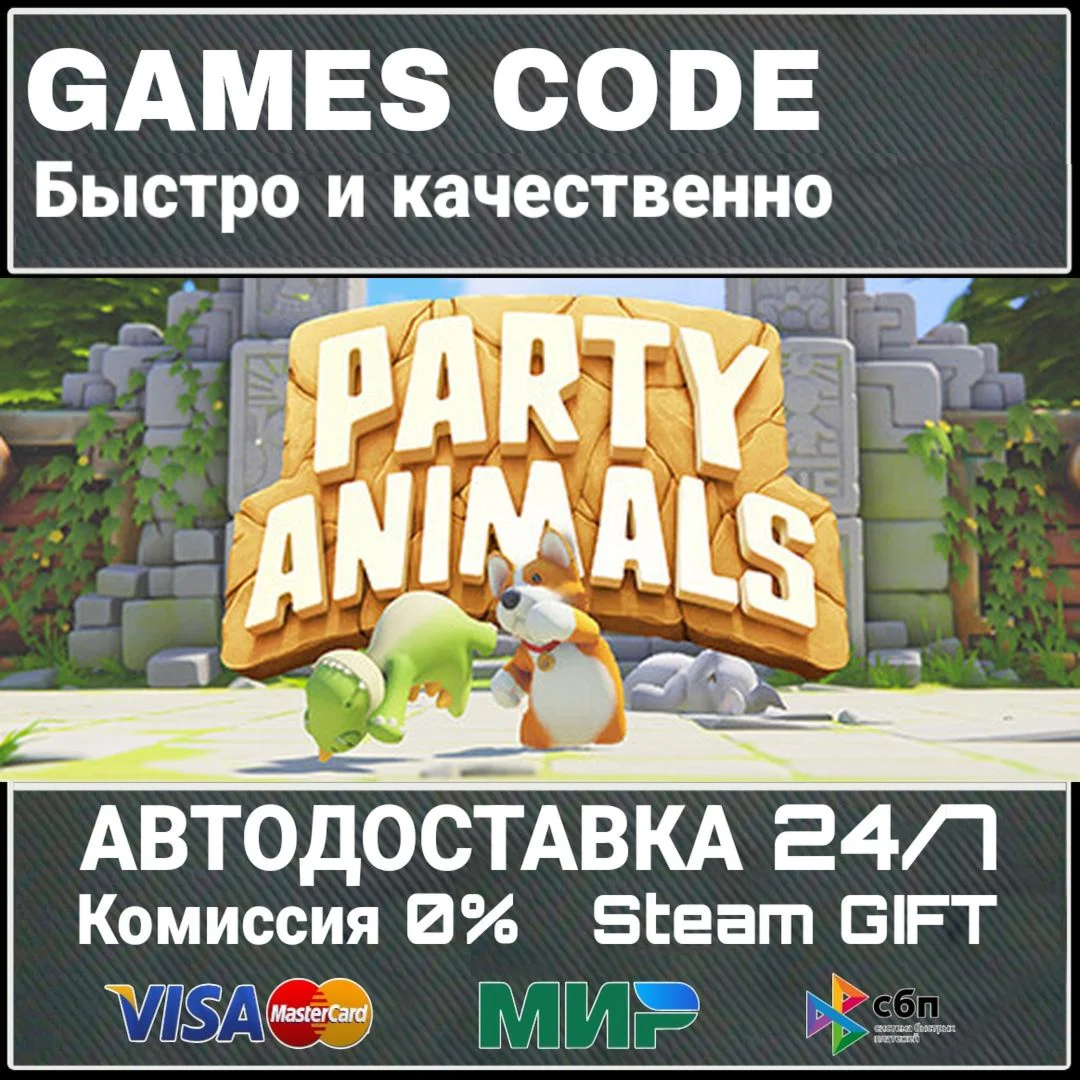 Party Animals Deluxe Edition АВТО | STEAM-GIFT