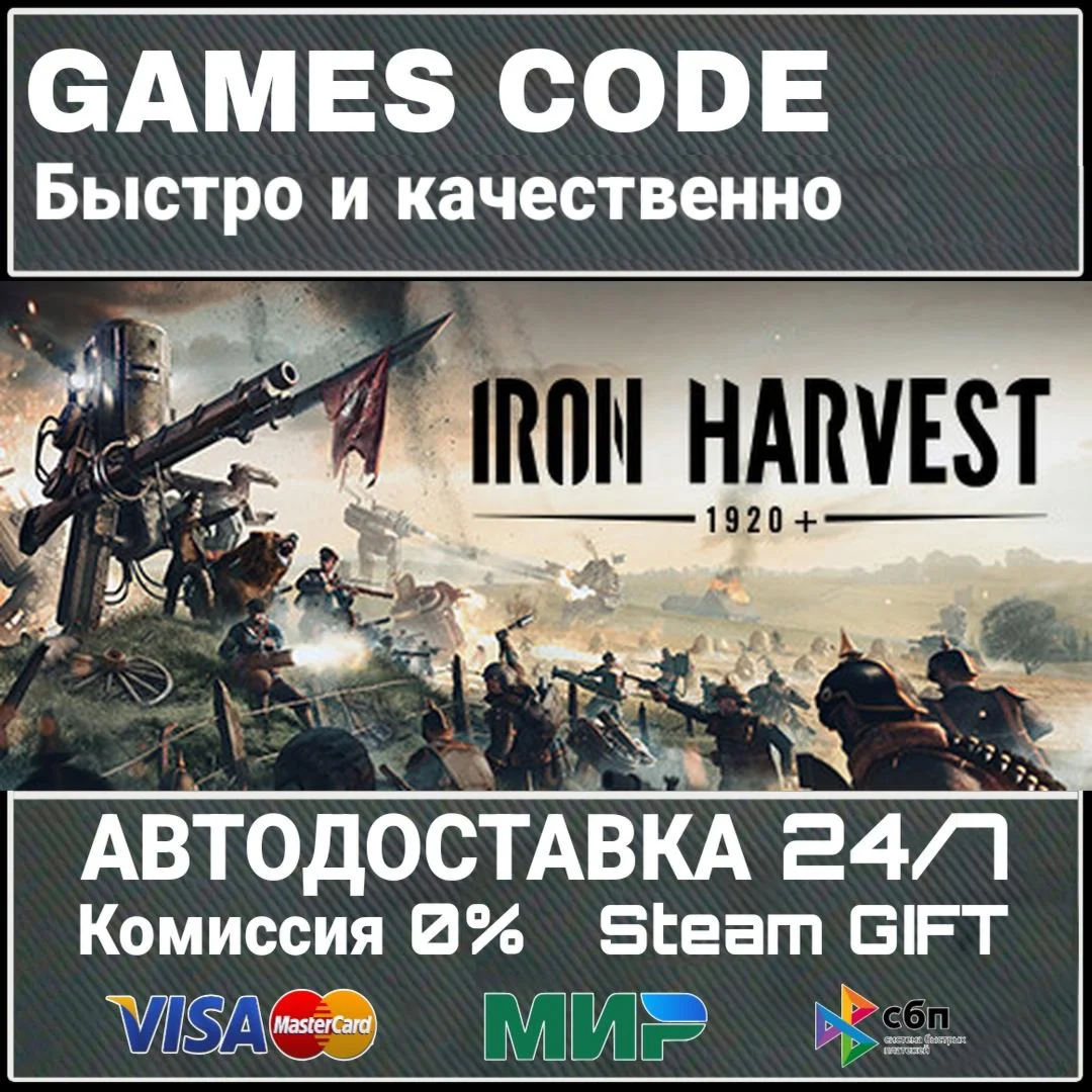 Iron Harvest 1920 АВТО | STEAM-GIFT