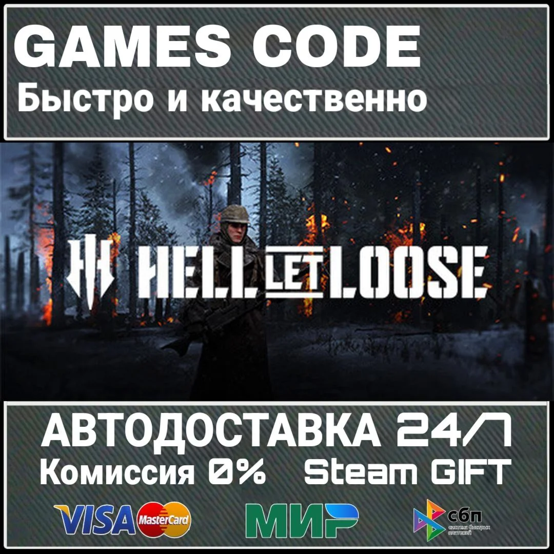 Hell Let Loose - Ultimate Edition АВТО | STEAM-GIFT