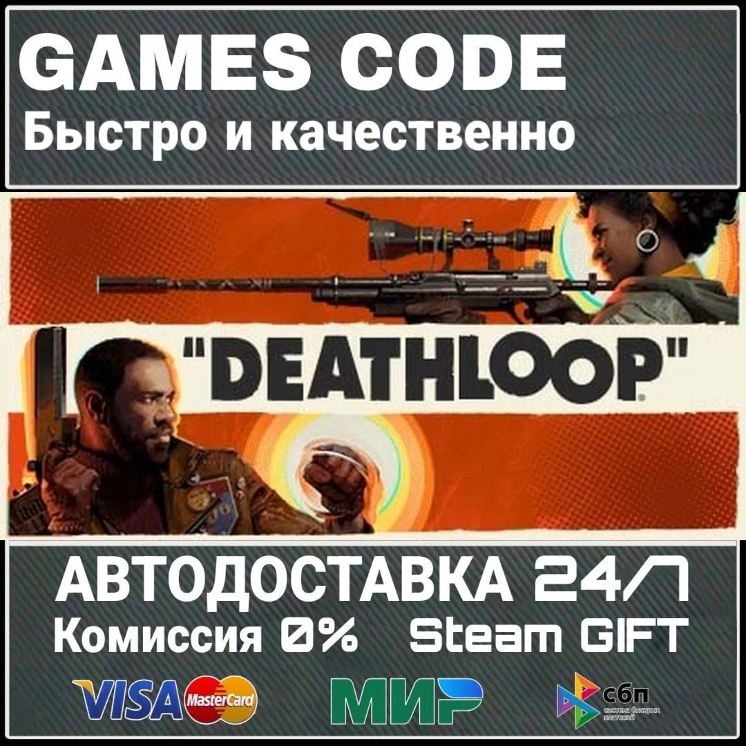 DEATHLOOP - Deluxe Edition АВТО | STEAM-GIFT