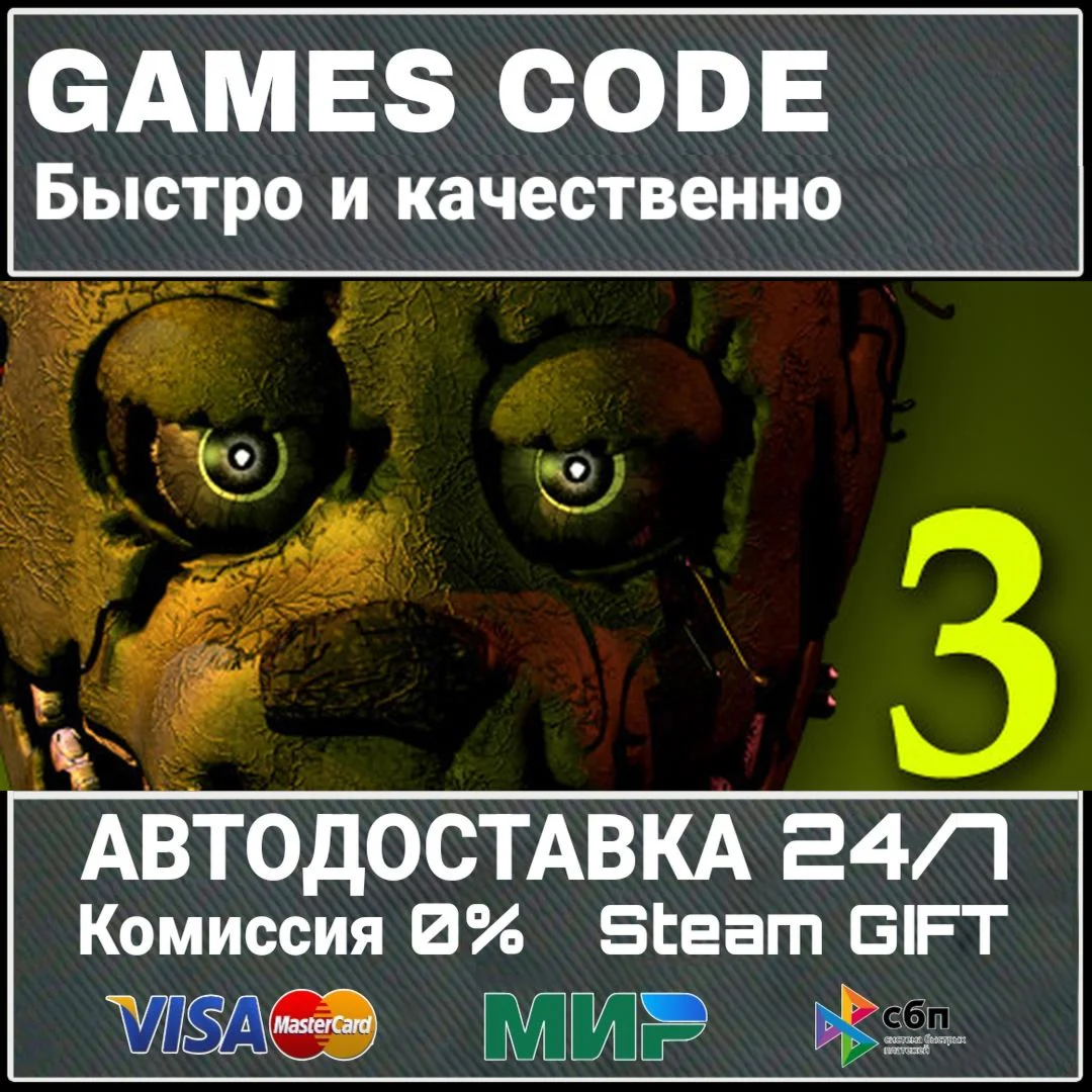 Five Nights at Freddy's 3 АВТО | STEAM-GIFT