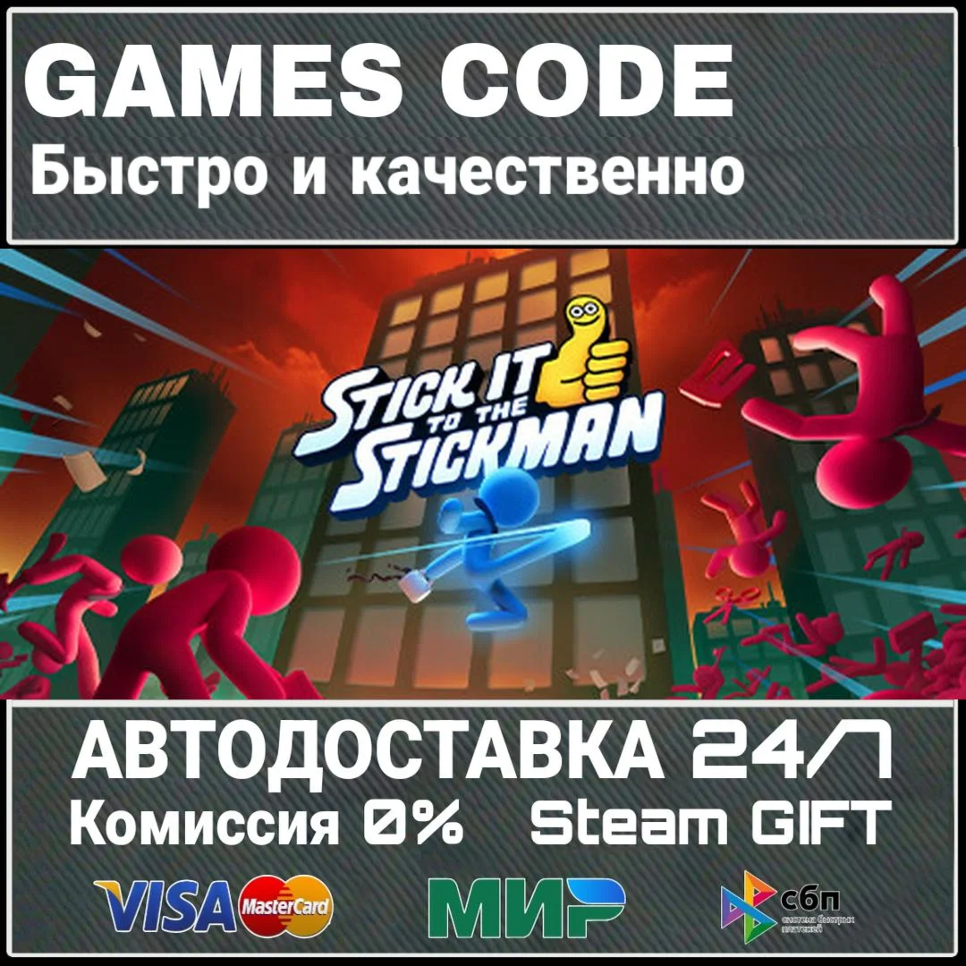 Stick It to the Stickman АВТО | STEAM-GIFT