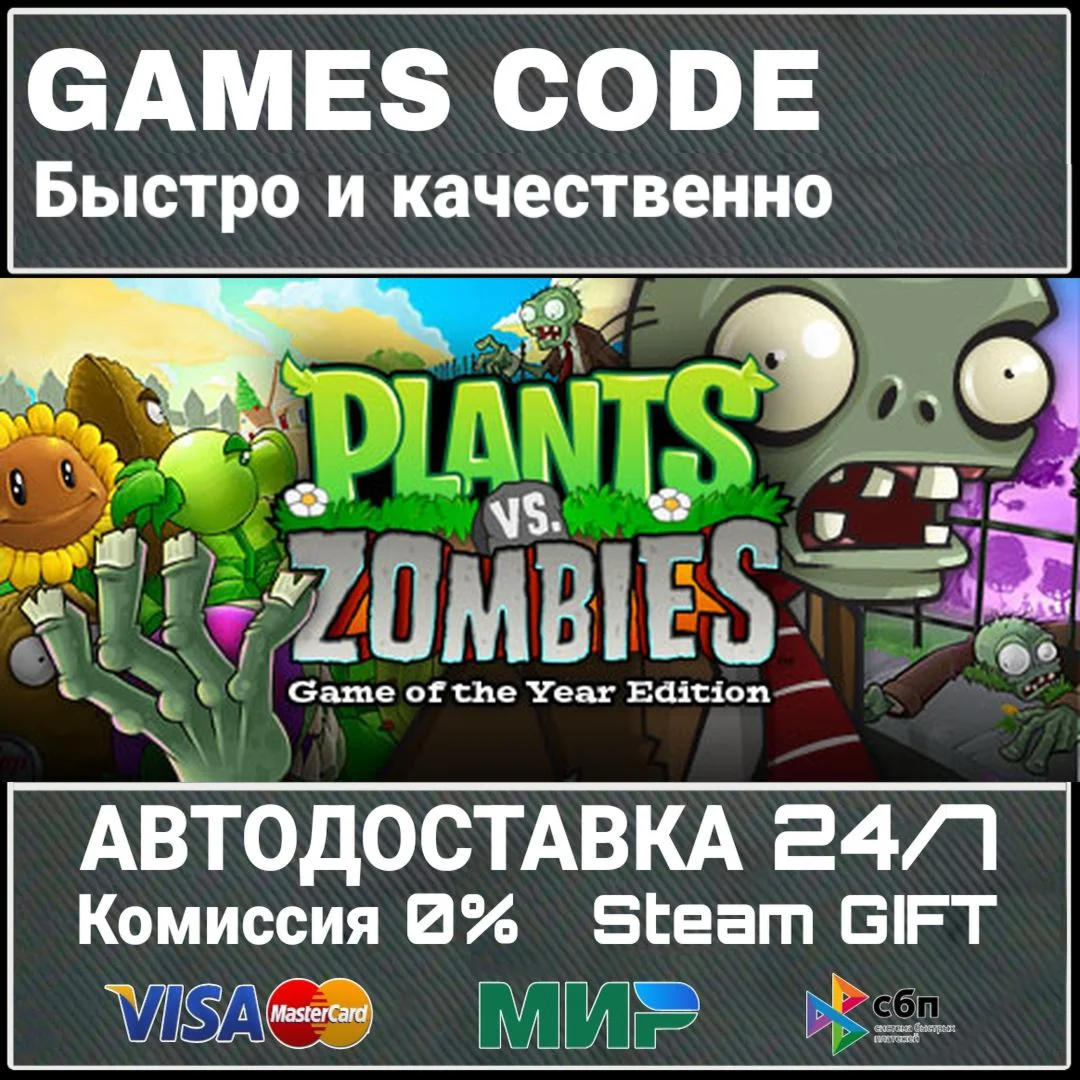 Plants vs. Zombies GOTY Edition АВТО | STEAM-GIFT