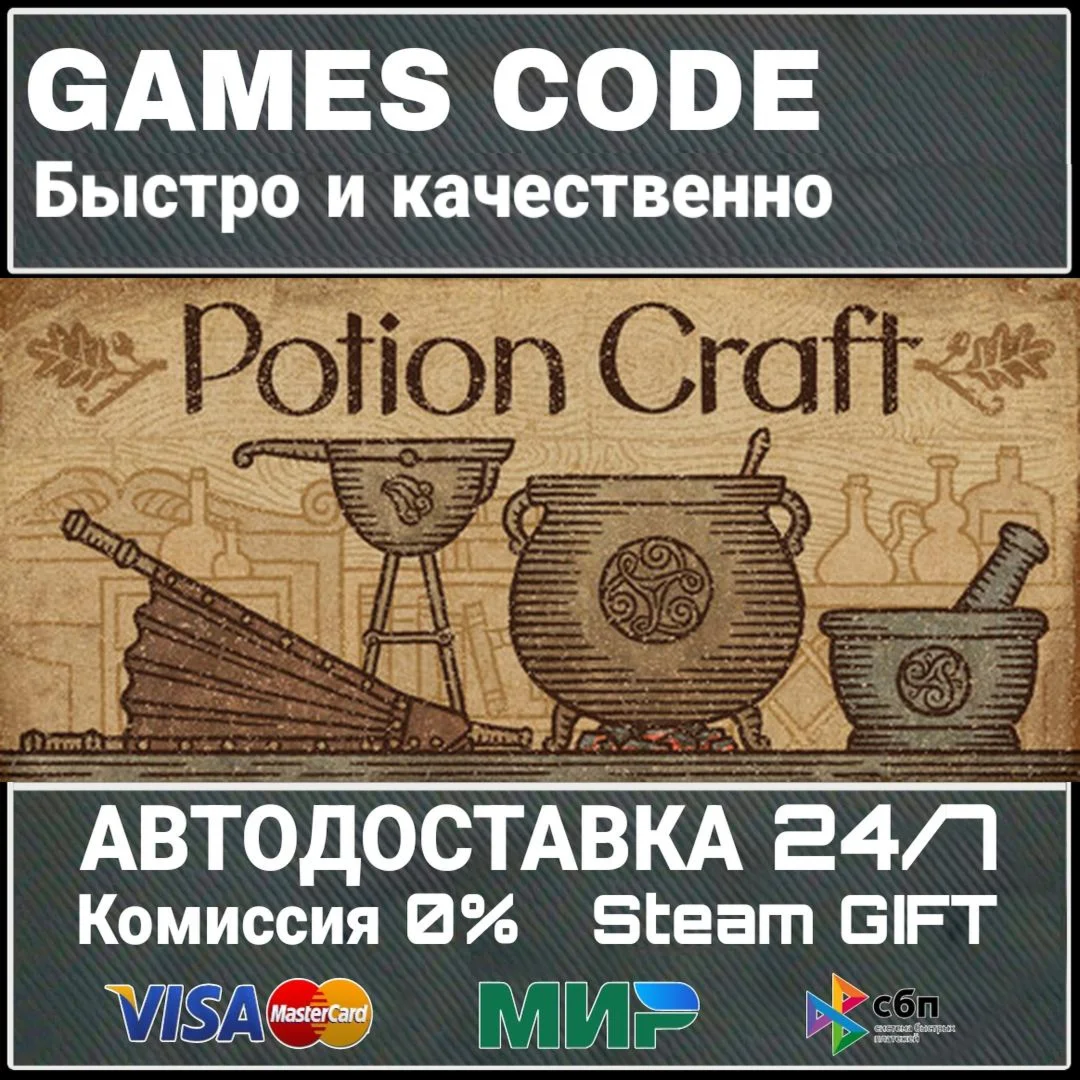 Potion Craft АВТО | STEAM-GIFT