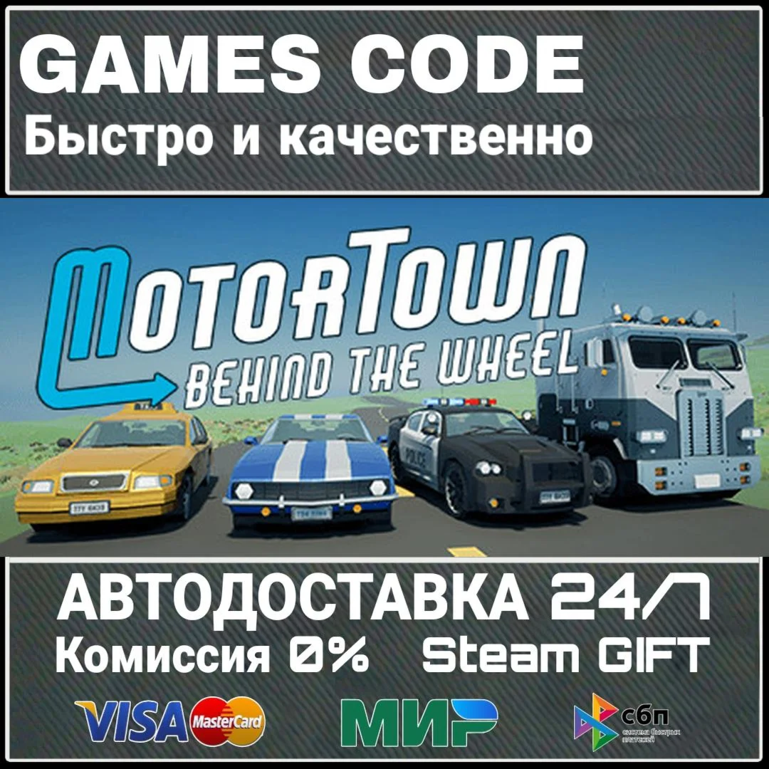 Motor Town: Behind The Wheel АВТО | STEAM-GIFT