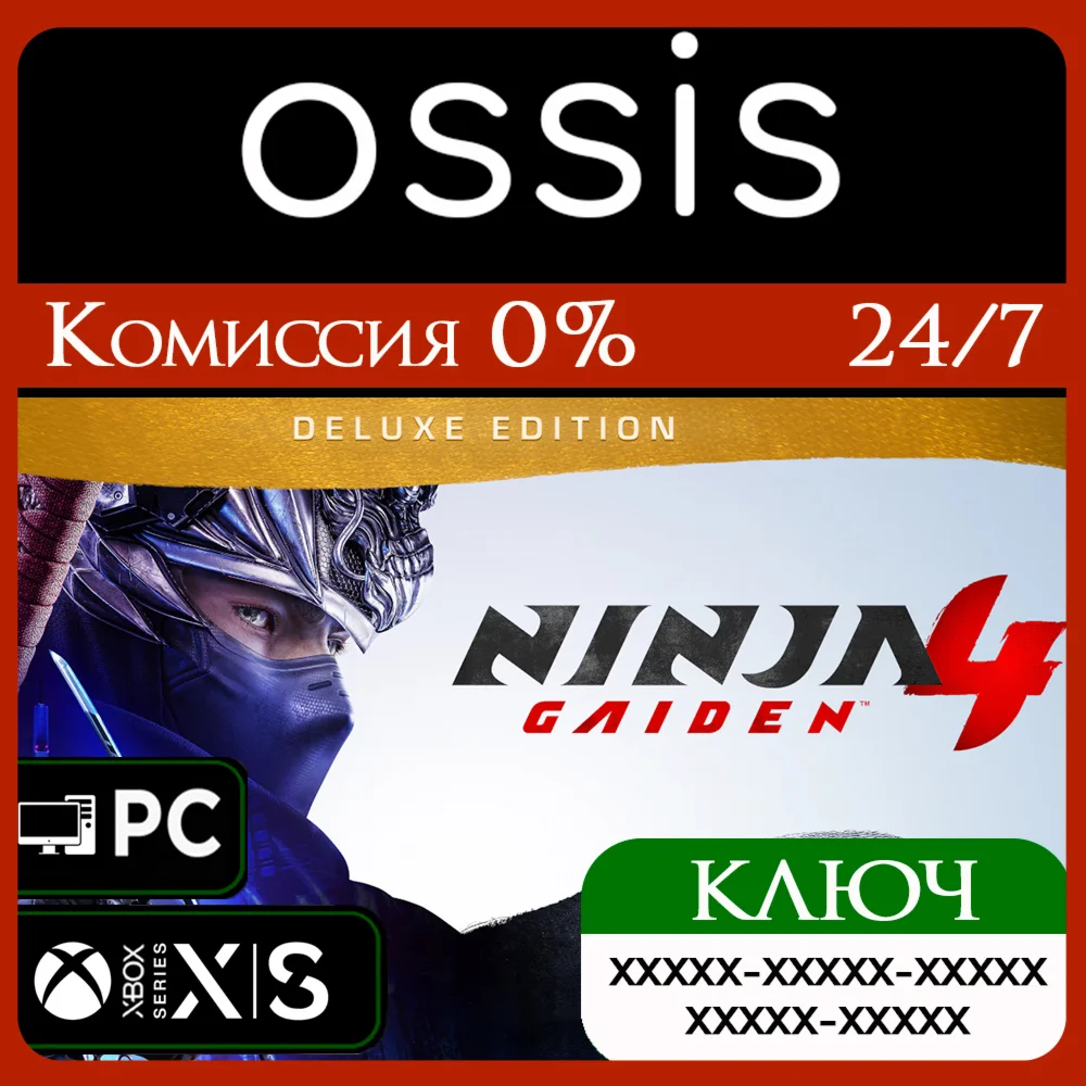 NINJA GAIDEN 4 Deluxe Edition Xbox Series X|S Ключ/Код