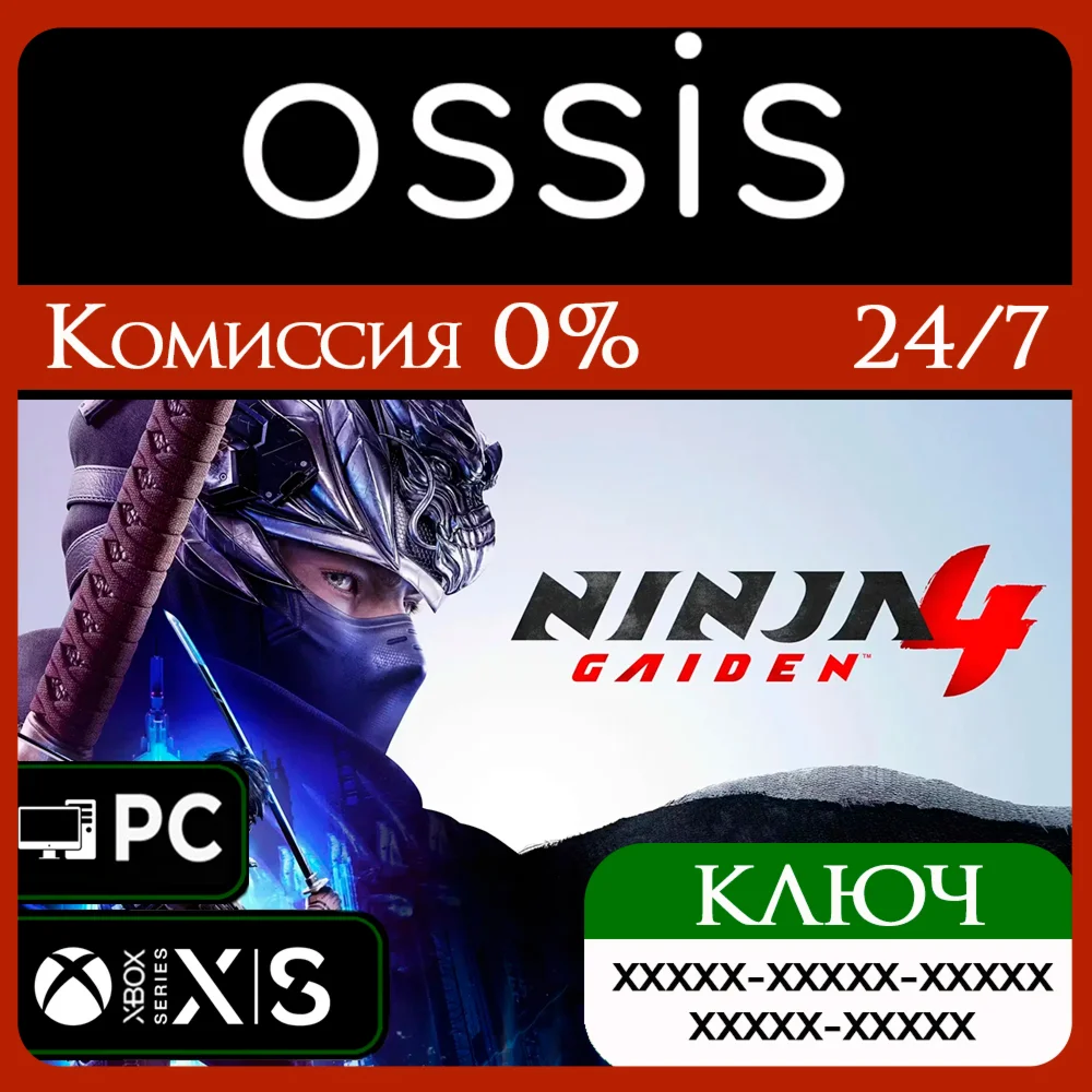 NINJA GAIDEN 4 Standard Xbox Series X|S Ключ/Код