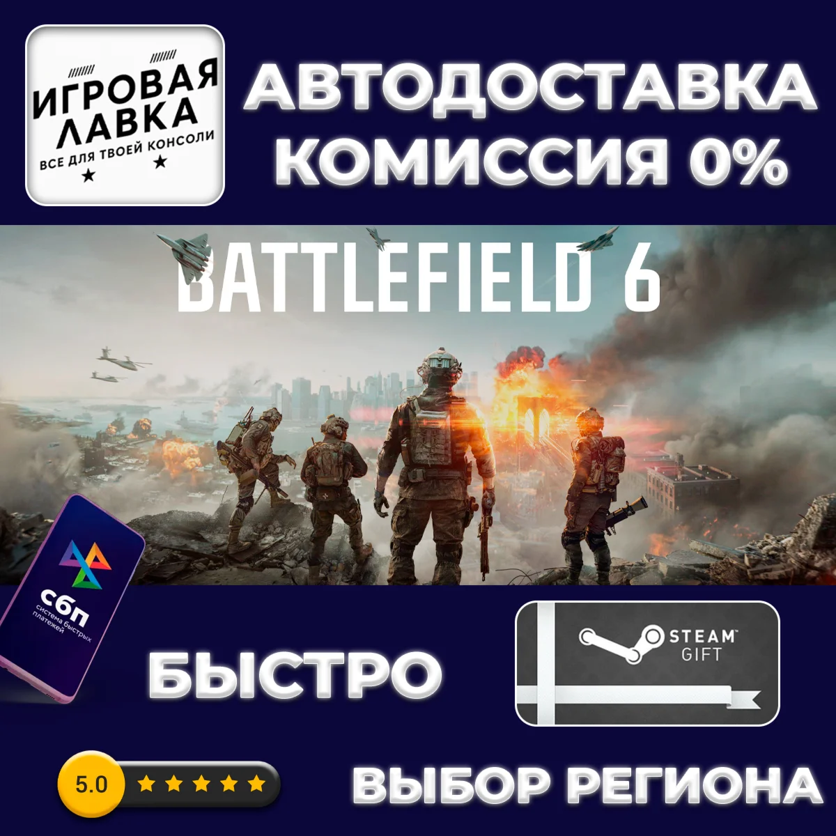 Battlefield 6 | Steam Gift | Автодоставка