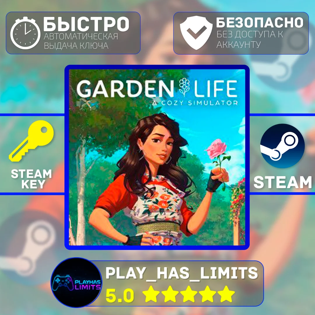 Garden Life: A Cozy Simulator КЛЮЧ STEAM Global + РФ