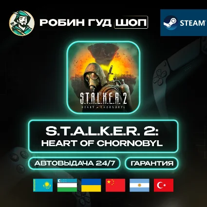 S.T.A.L.K.E.R. 2 HEART OF CHORNOBYL STEAM UA/KZ/UZ АВТО