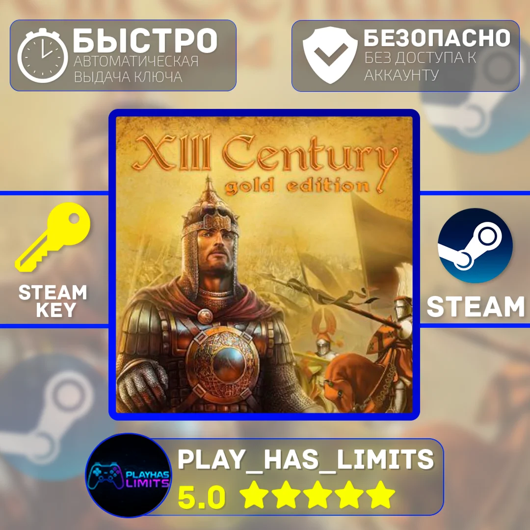 XIII Century: Gold Edition КЛЮЧ STEAM Global + РФ