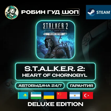 S.T.A.L.K.E.R. 2 HEART OF CHORNOBYL STEAM DELUXE АВТО