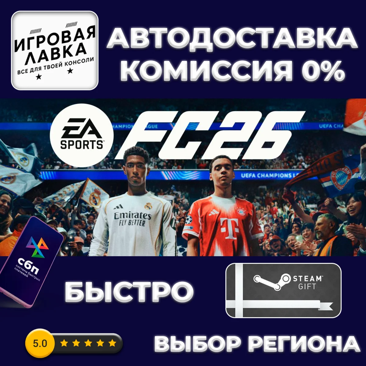 EA SPORTS FC 26 | Steam Gift | Автодоставка