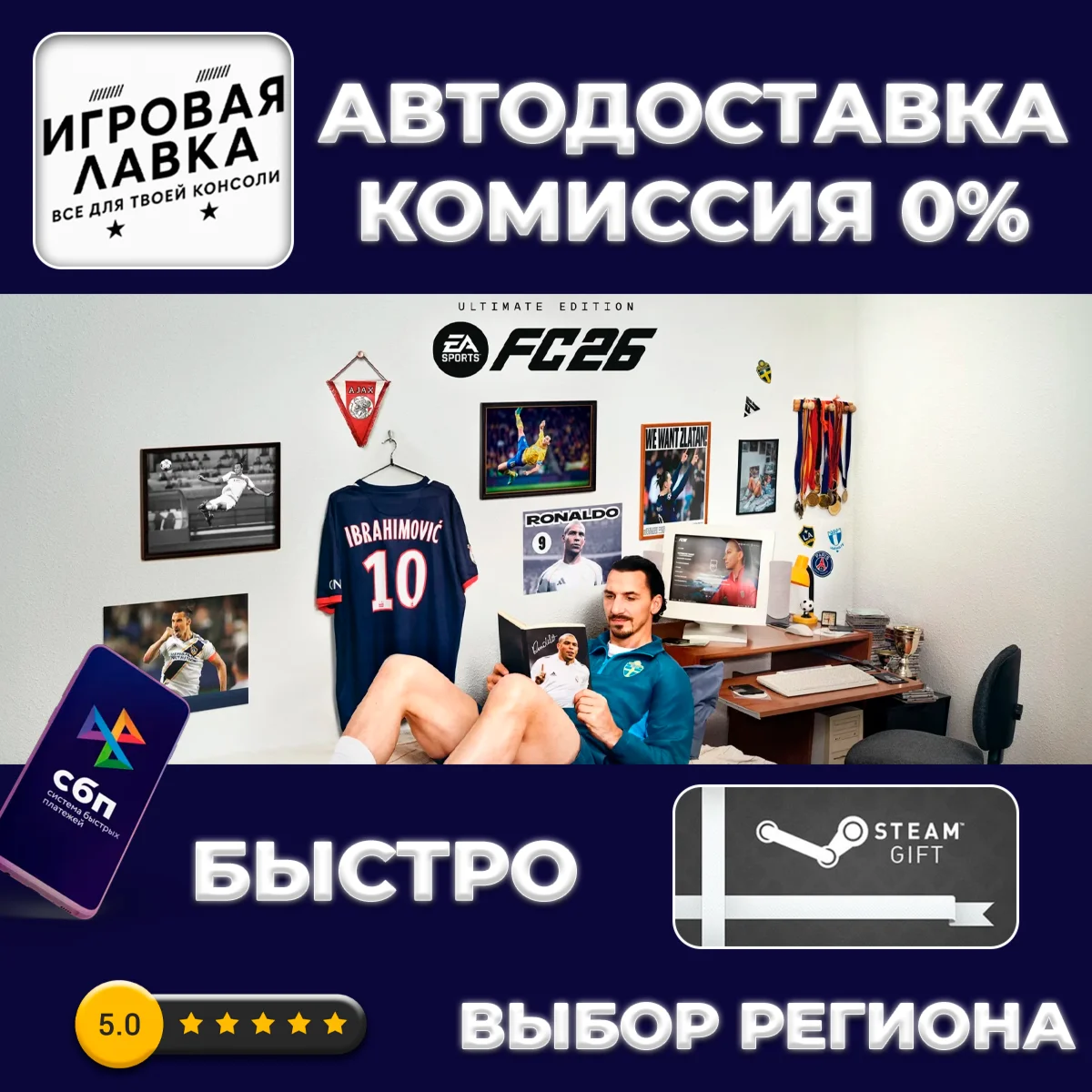 EA SPORTS FC 26 Ultimate Edition | Steam Gift | АВТО