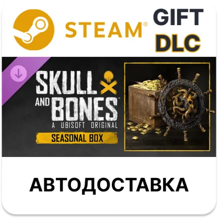 Skull and Bones Seasonal Box Steam DLC РУ и другие