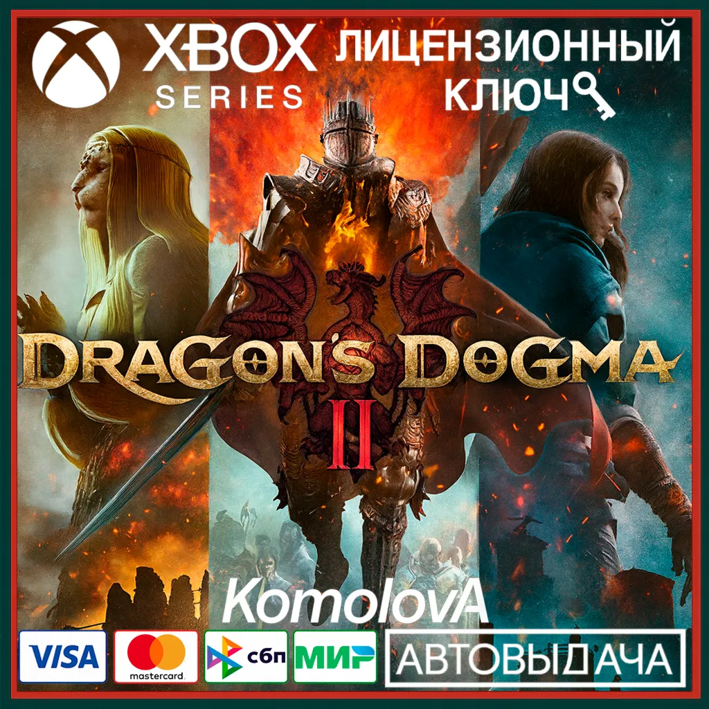 🌍 Dragon's Dogma 2 XBOX SERIES X|S КЛЮЧ 🔑+🎁