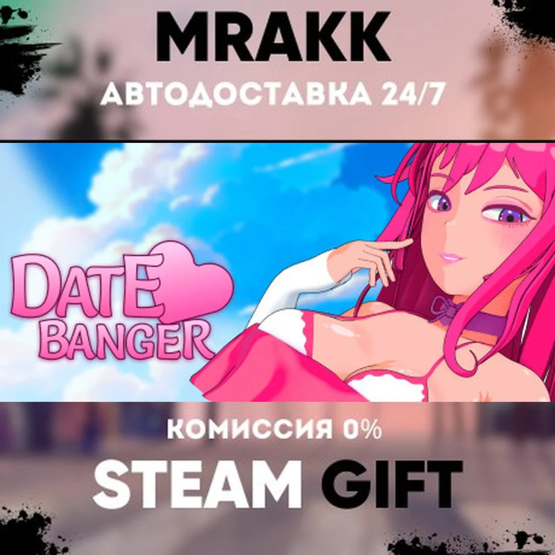 Date Banger АВТО | STEAM-GIFT