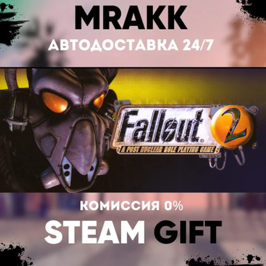 Fallout 2 АВТО | STEAM-GIFT