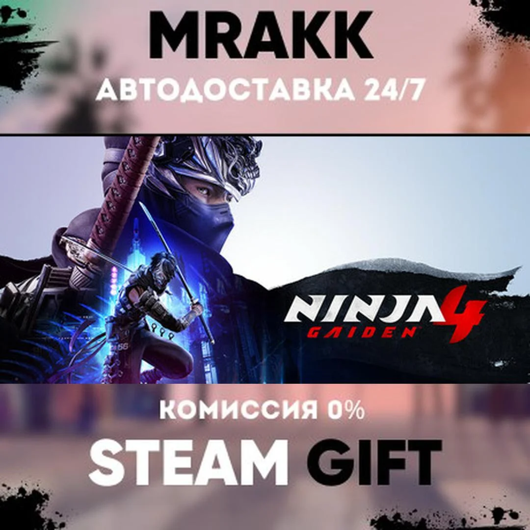 NINJA GAIDEN 4 АВТО | STEAM-GIFT