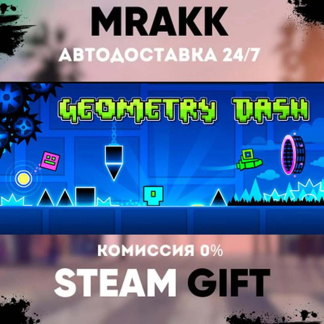 Geometry Dash АВТО | STEAM-GIFT