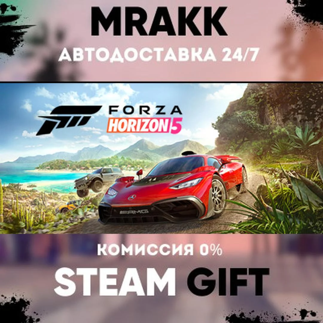 Forza Horizon 5 - Standard Edition АВТО | STEAM-GIFT