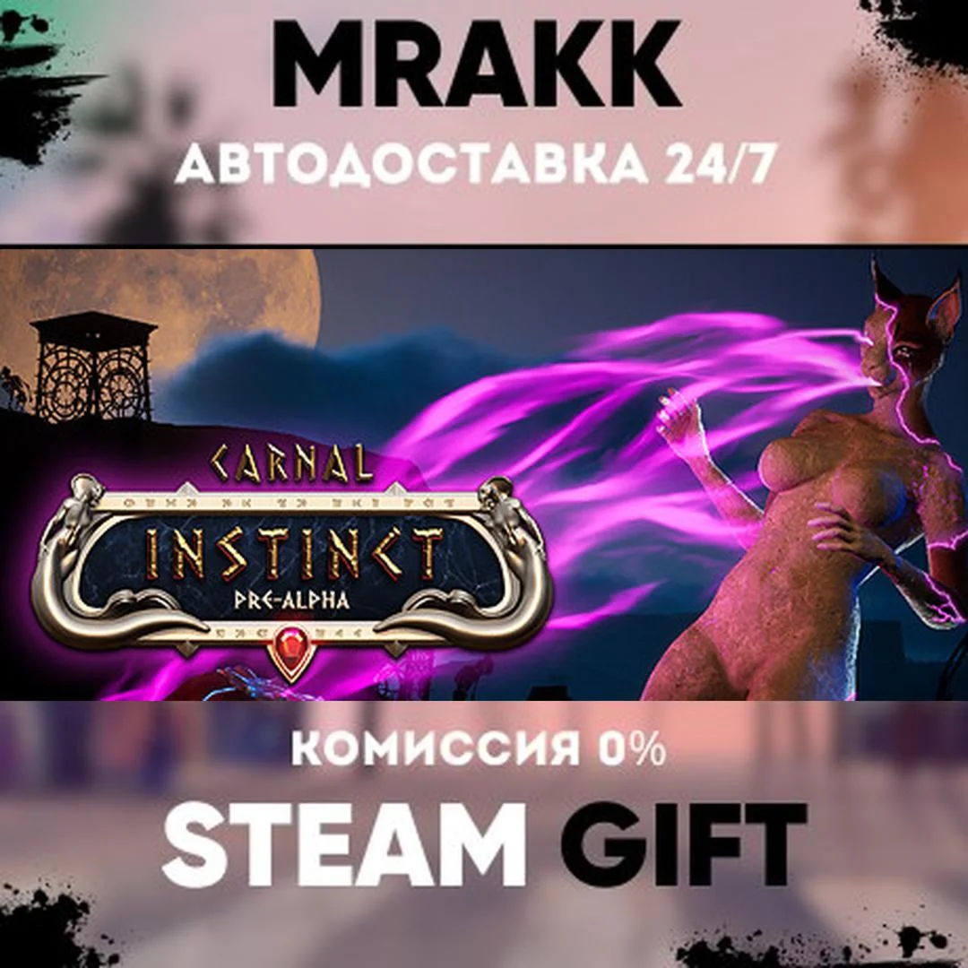 Carnal Instinct АВТО | STEAM-GIFT