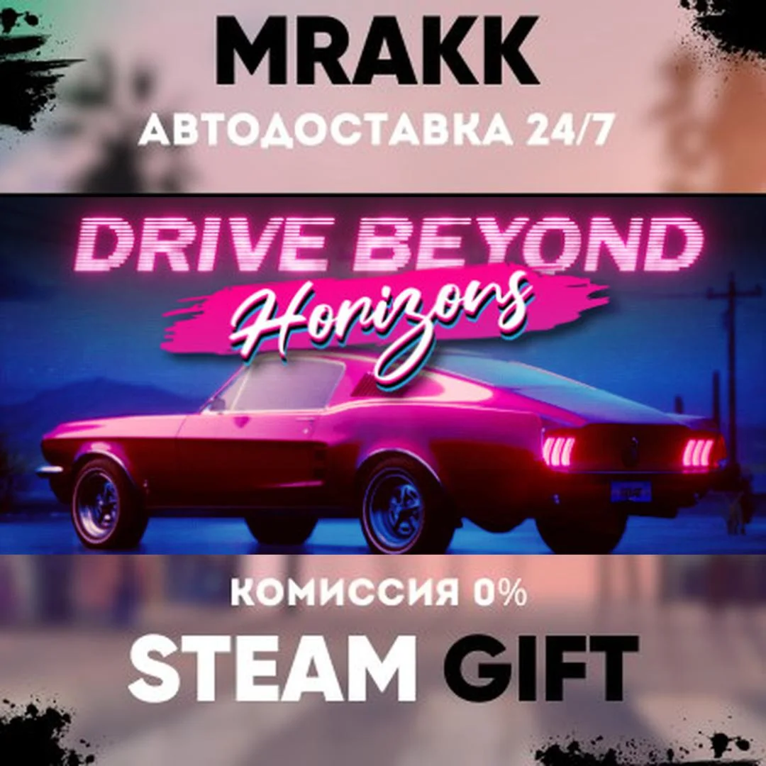Drive Beyond Horizons АВТО | STEAM-GIFT