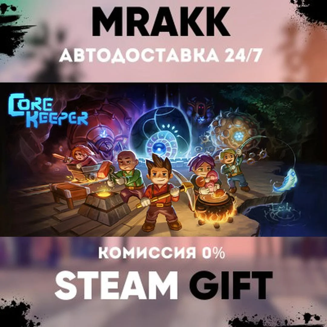 Core Keeper АВТО | STEAM-GIFT