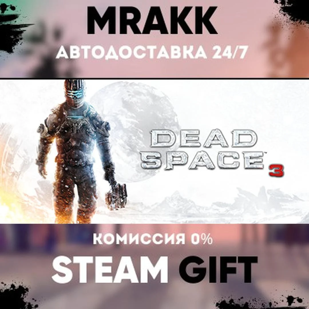 Dead Space 3 АВТО | STEAM-GIFT
