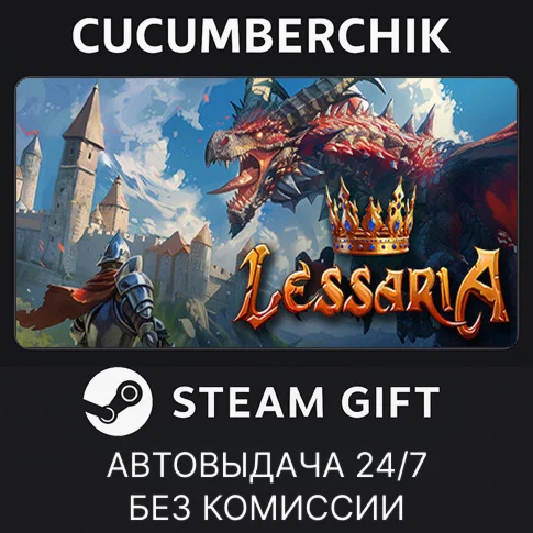 LessariaSTEAM GIFT AUTORU+МИР